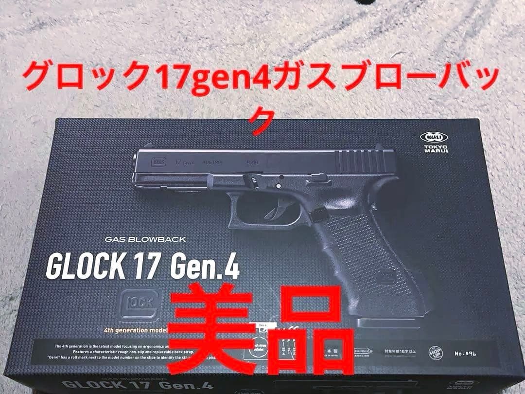 ぱ*こ様 グロック17gen4ガスブローバック