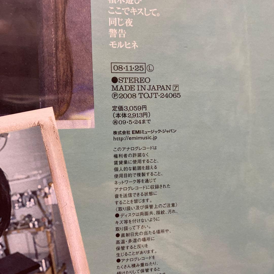 【2008年稀少LP】椎名林檎 / 無罪モラトリアム