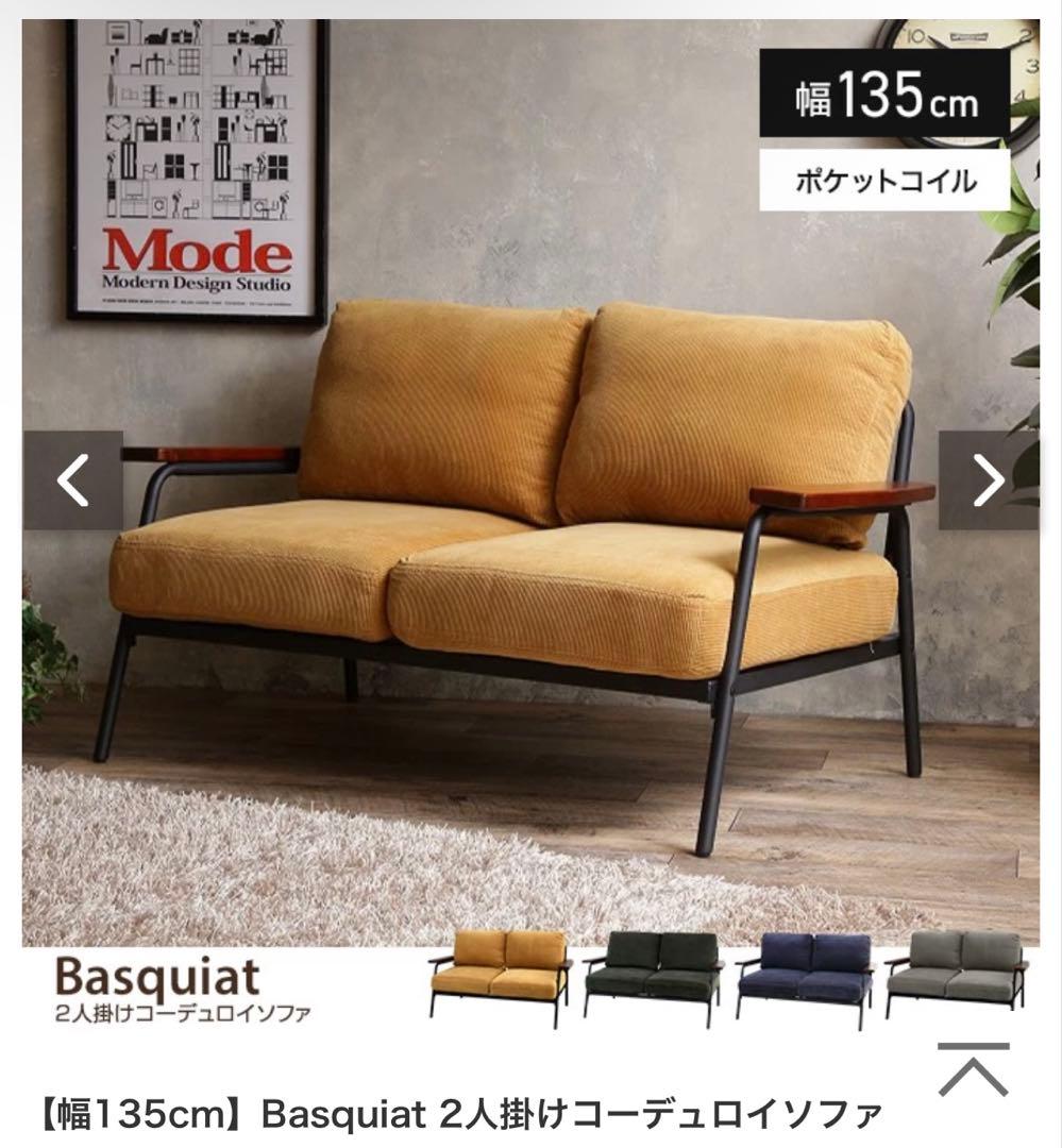 Basquiat 2人掛けソファ 幅135cm マスタード