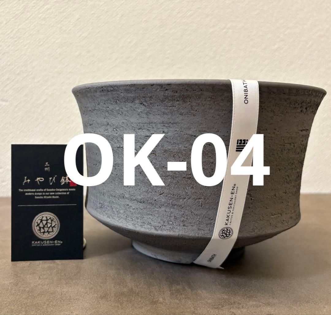 三州みやび鉢 OK-04 鶴仙園モデル classic onibath オニバス