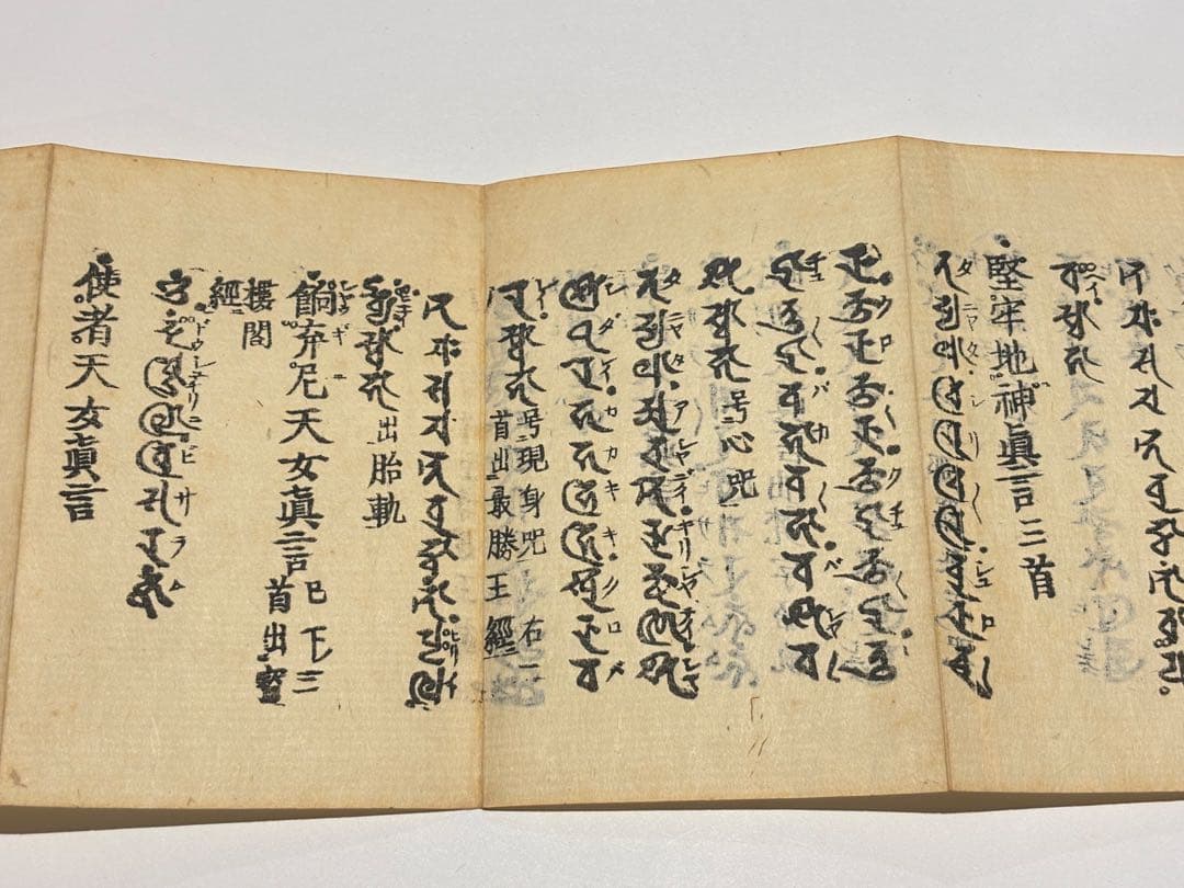 「不許翻刻 普通真言蔵」浄厳 無刊記本（明治頃刊） 揃3帖|真言宗 高野山 空海