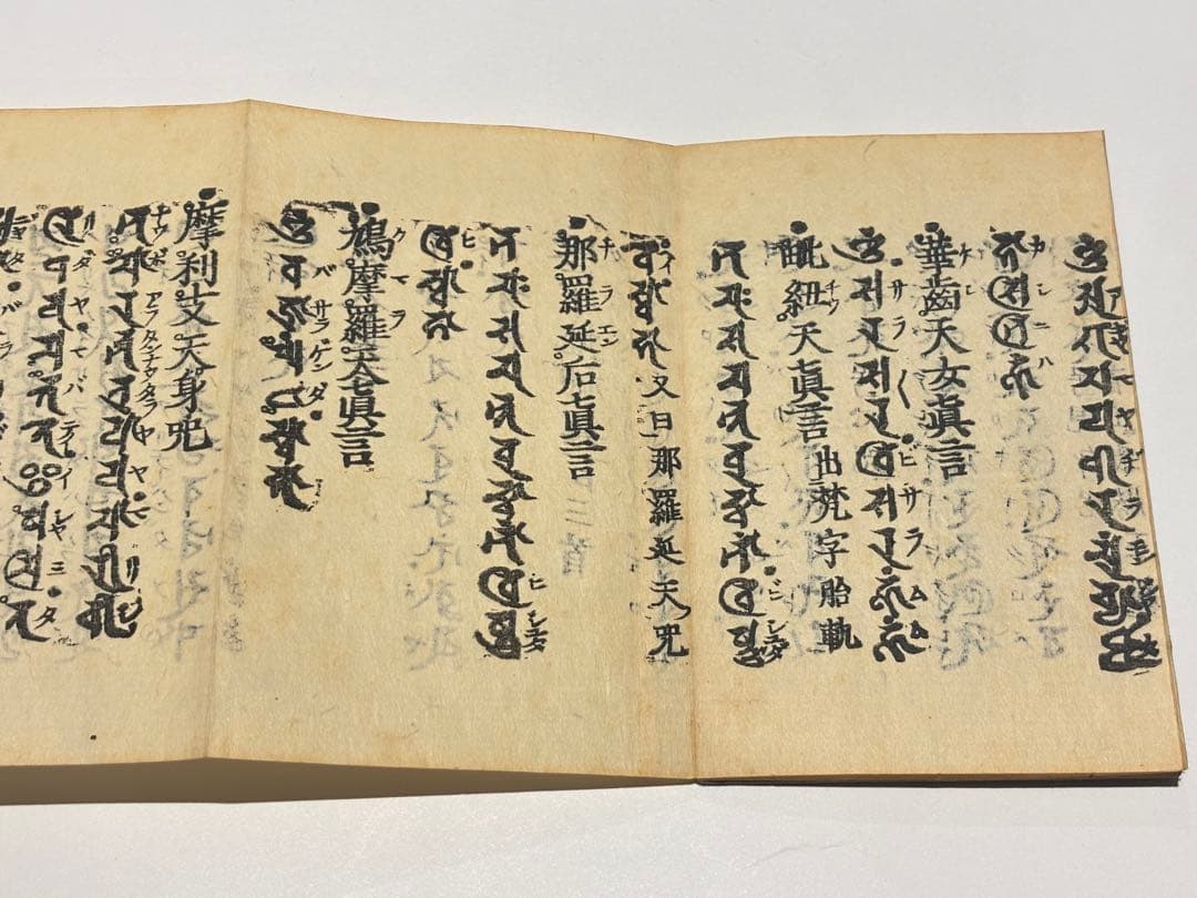 「不許翻刻 普通真言蔵」浄厳 無刊記本（明治頃刊） 揃3帖|真言宗 高野山 空海