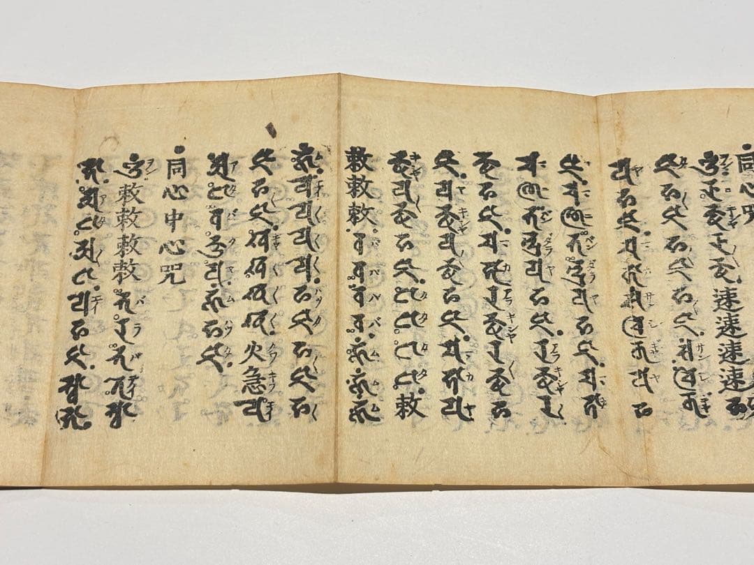 「不許翻刻 普通真言蔵」浄厳 無刊記本（明治頃刊） 揃3帖|真言宗 高野山 空海