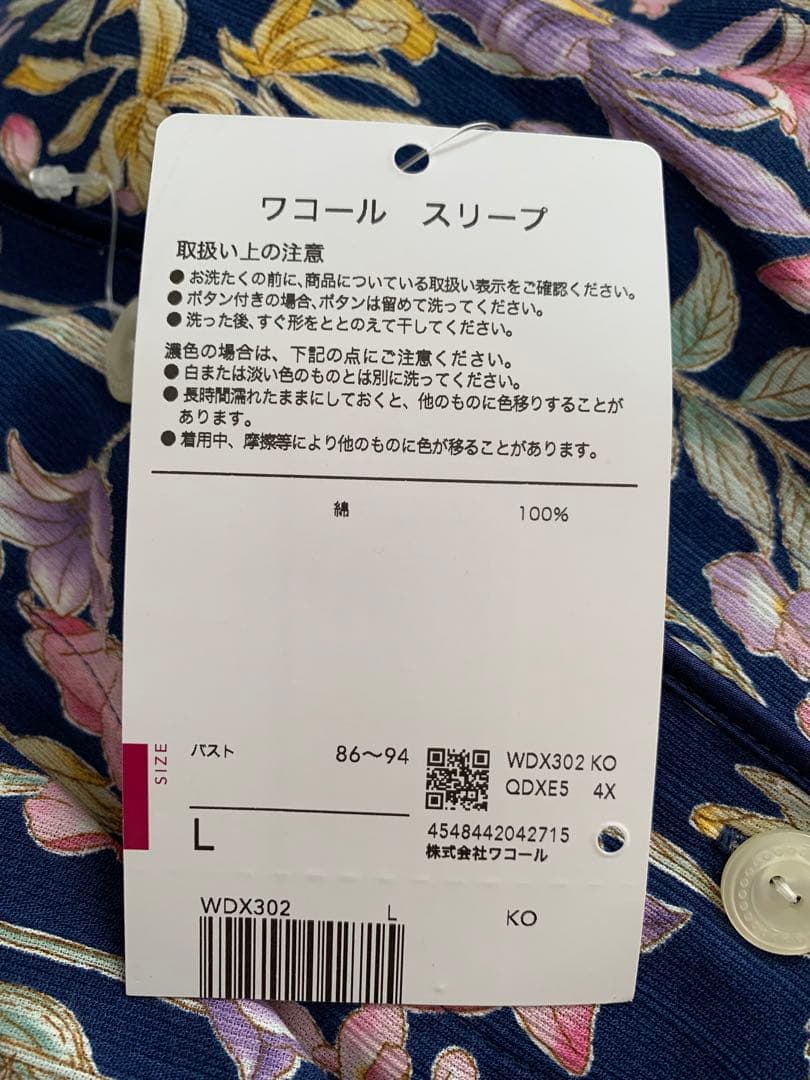 ワコール　パジャマ　Lサイズ　 WDX302 KO