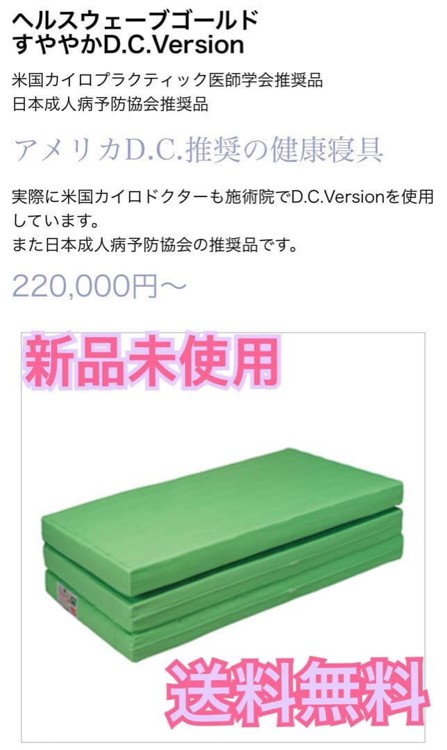 全健会　ヘルスウェーブゴールド 【新品】DCバージョン「ジュニア」