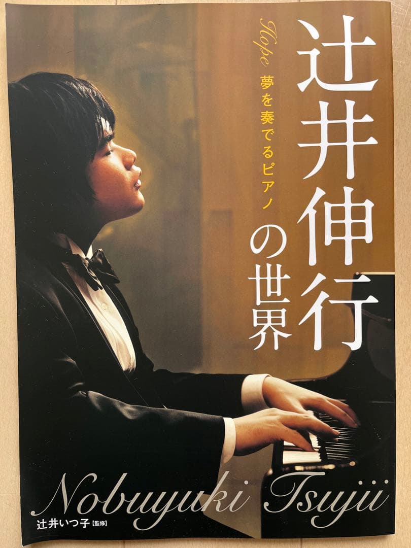辻井伸行の世界 CD全10巻（CDプレーヤー付き）