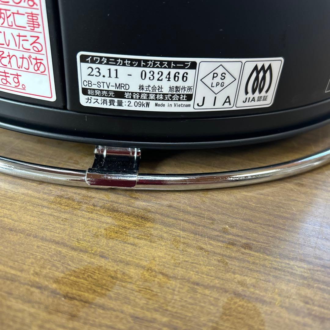 イワタニカセットガスストーブ、マル暖