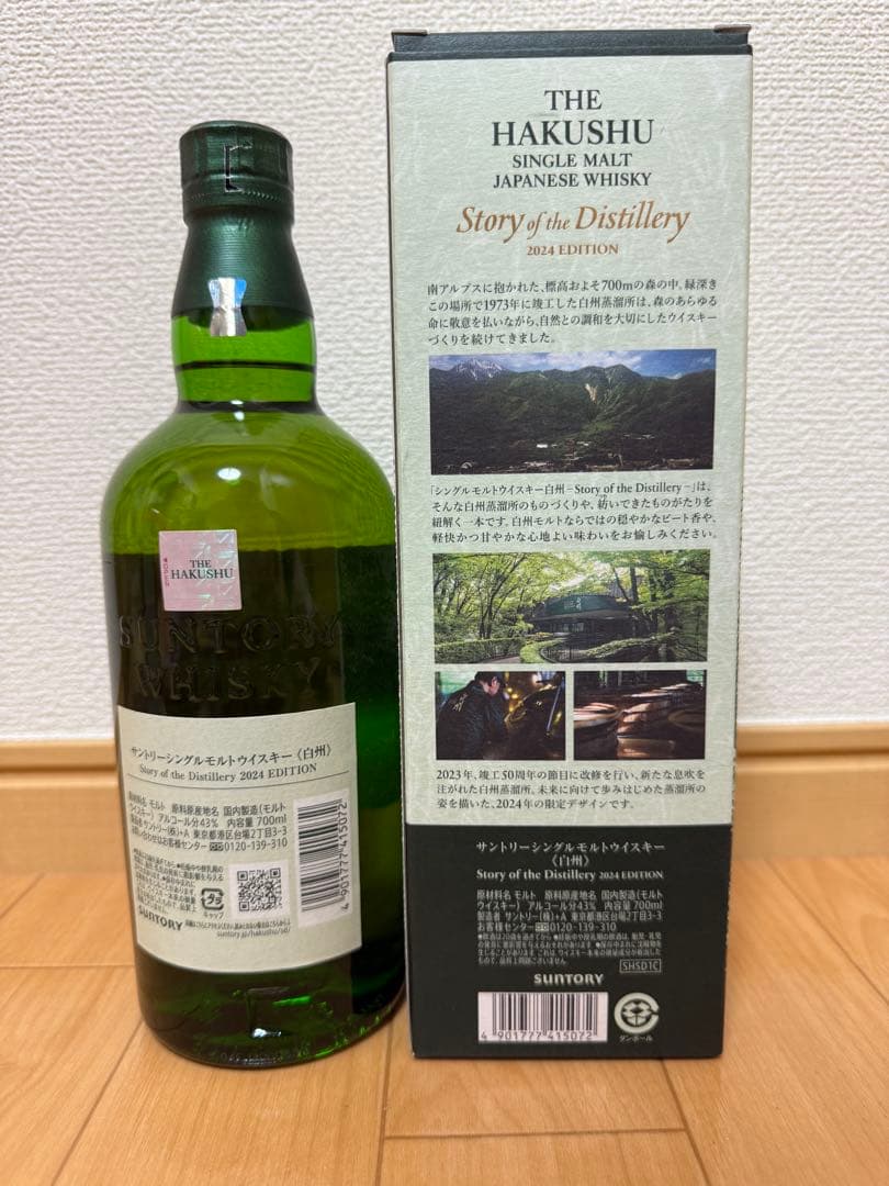 【極上品】Hibiki, Hakushu, Yamazaki セット 700ml