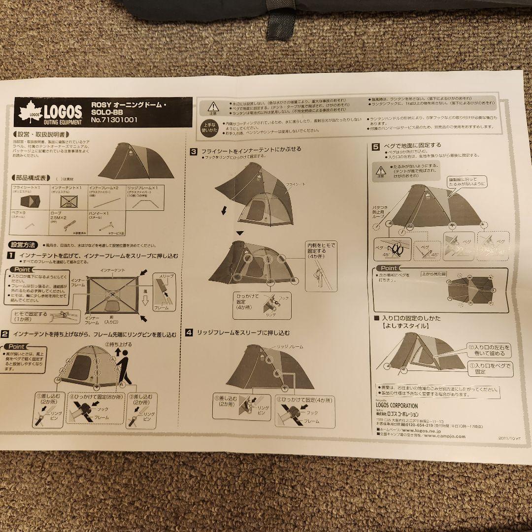 LOGOS ROSY テント