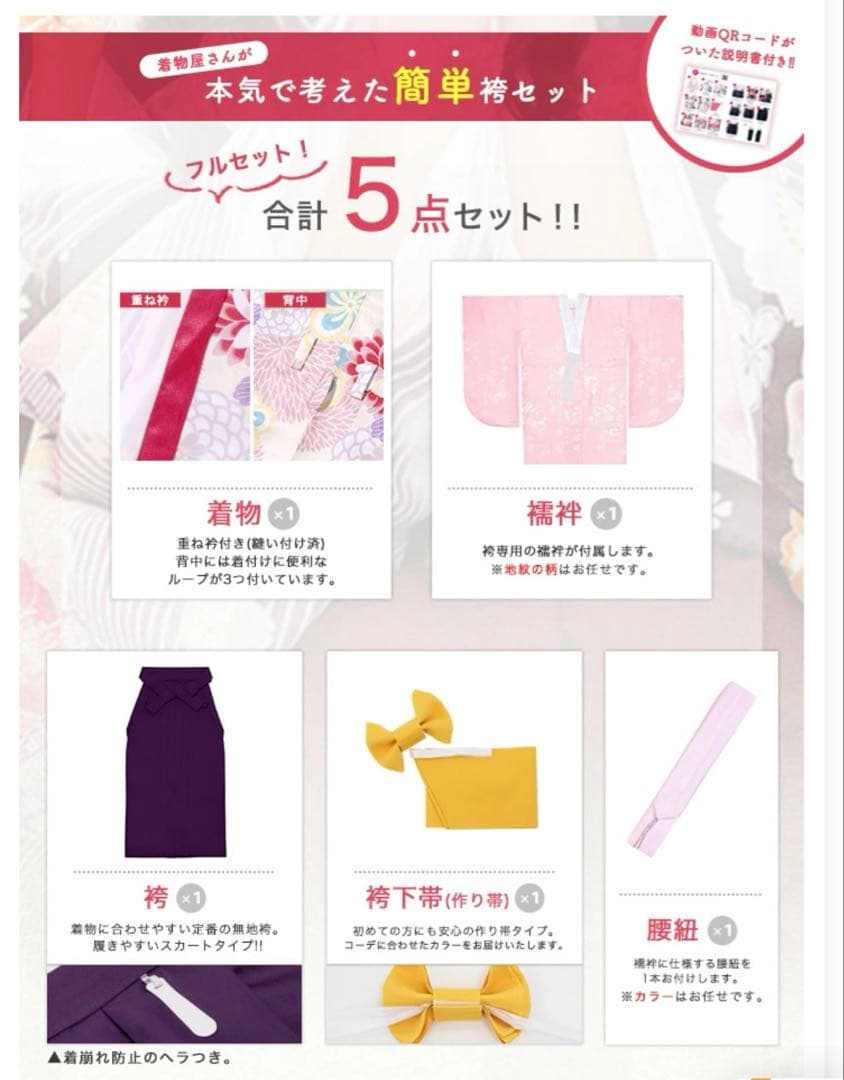 京越　袴セット　160 簡単着付けセット　小学生　卒業式