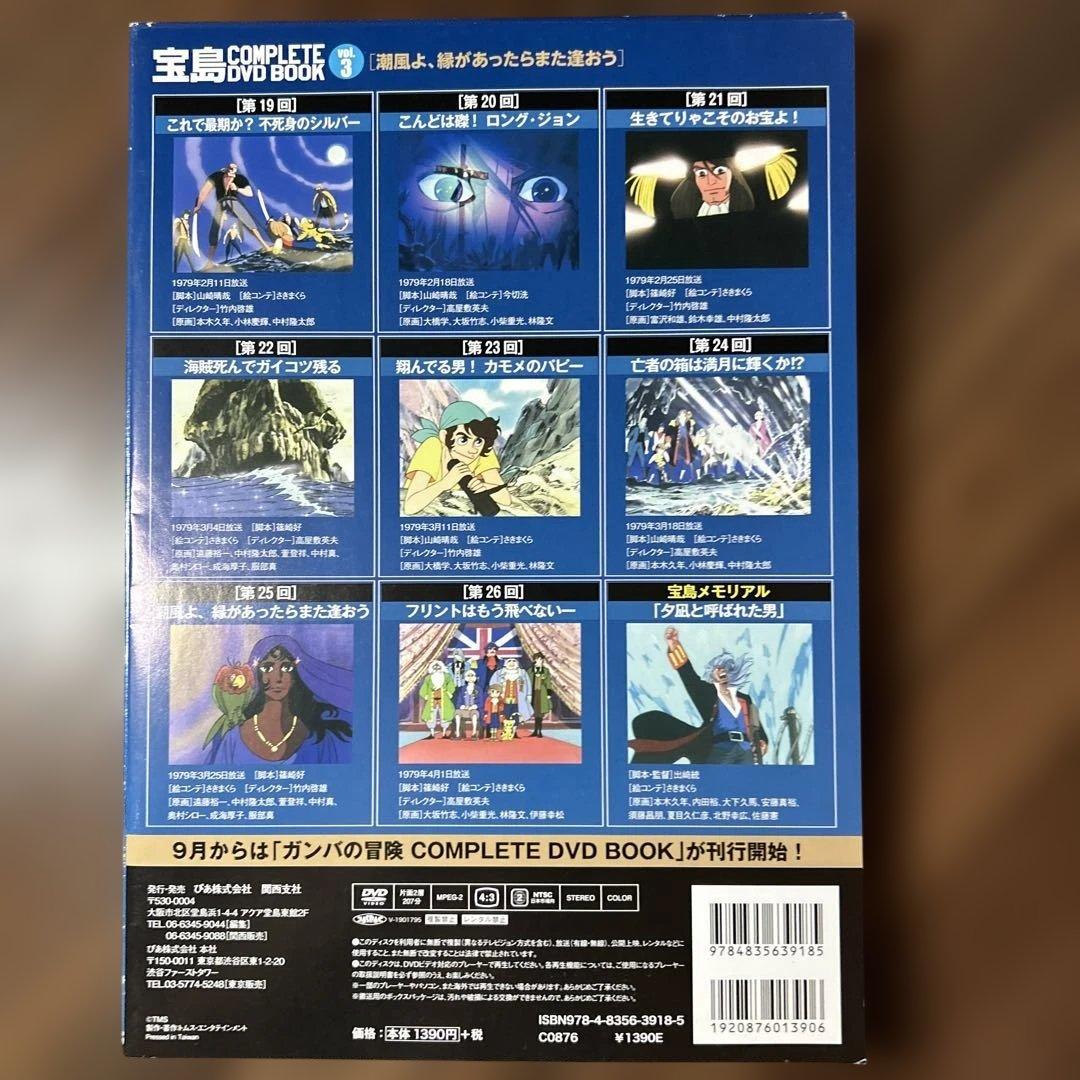 宝島 COMPLETE DVD BOOK 全３巻セット