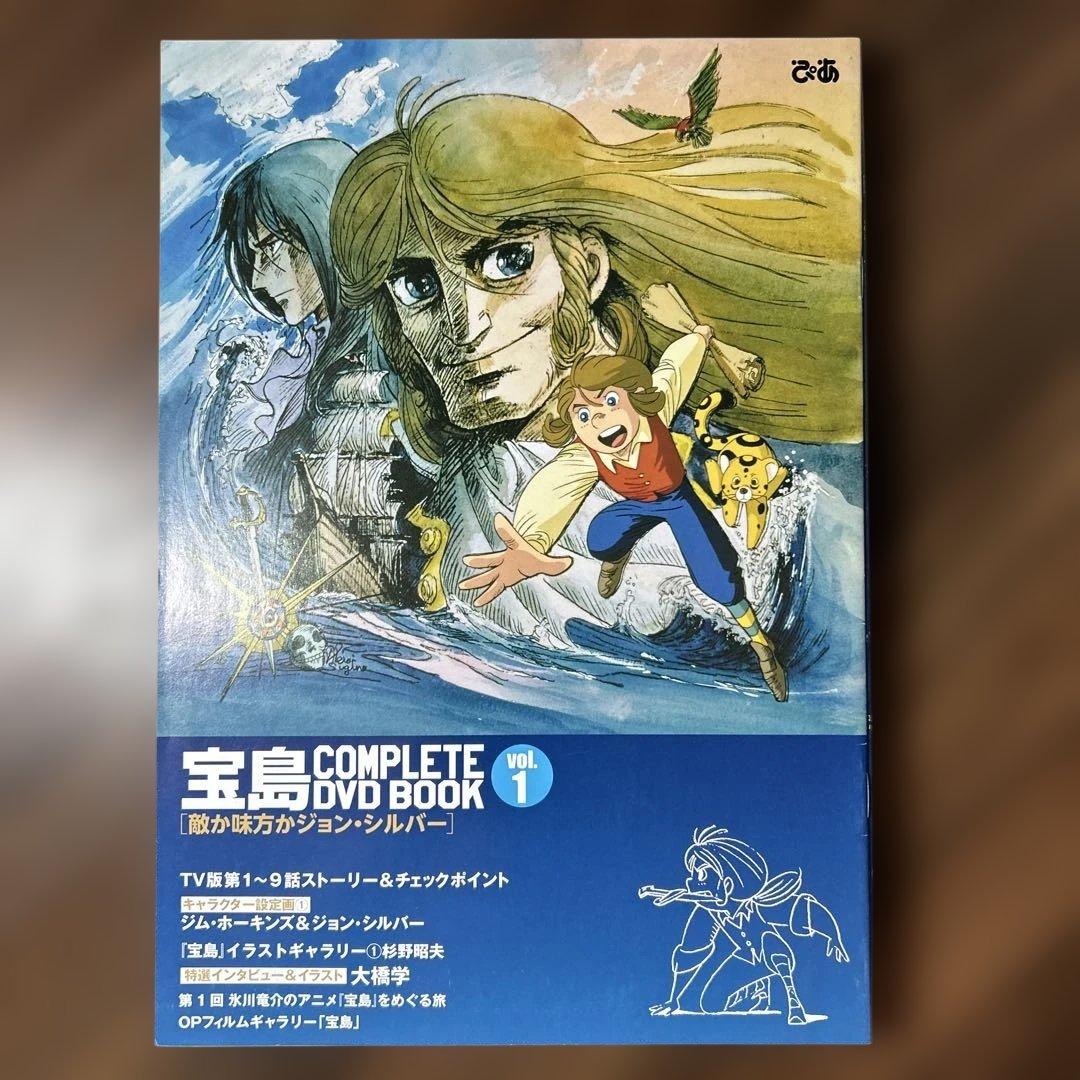 宝島 COMPLETE DVD BOOK 全３巻セット