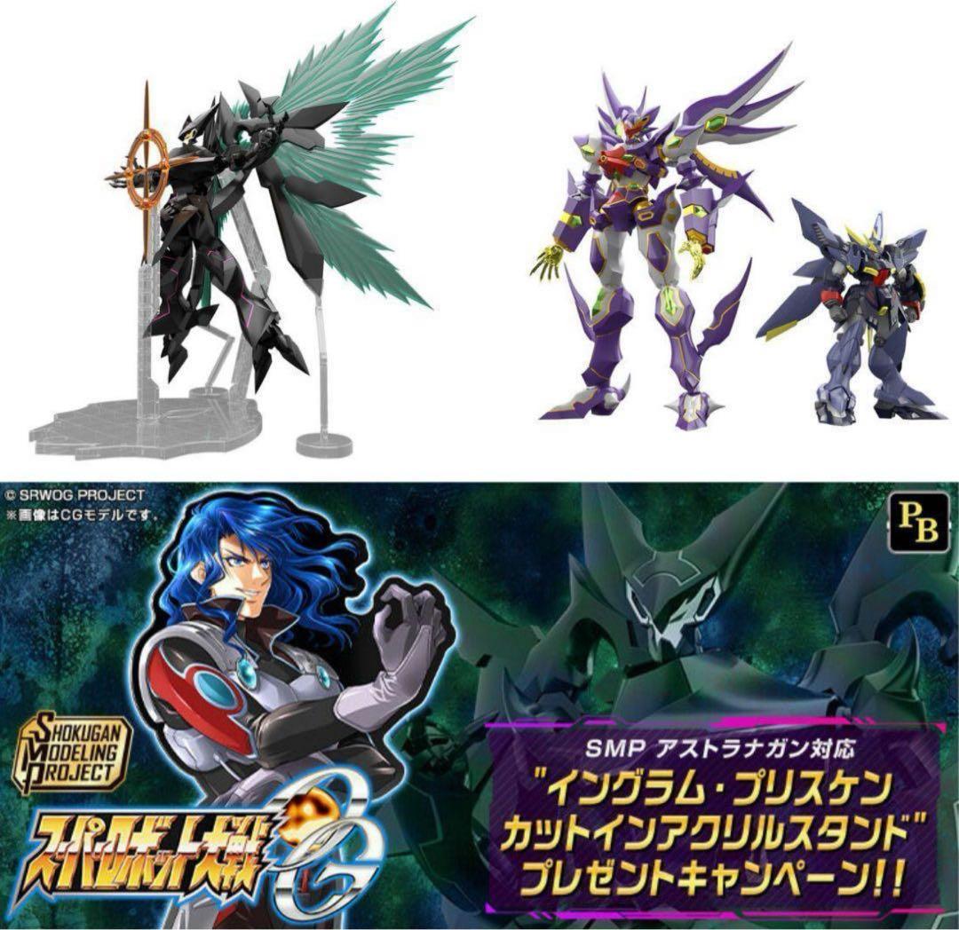 SMPアストラナガン R-GUNリヴァーレ＆ビルトシュバイン 特典アクスタセット