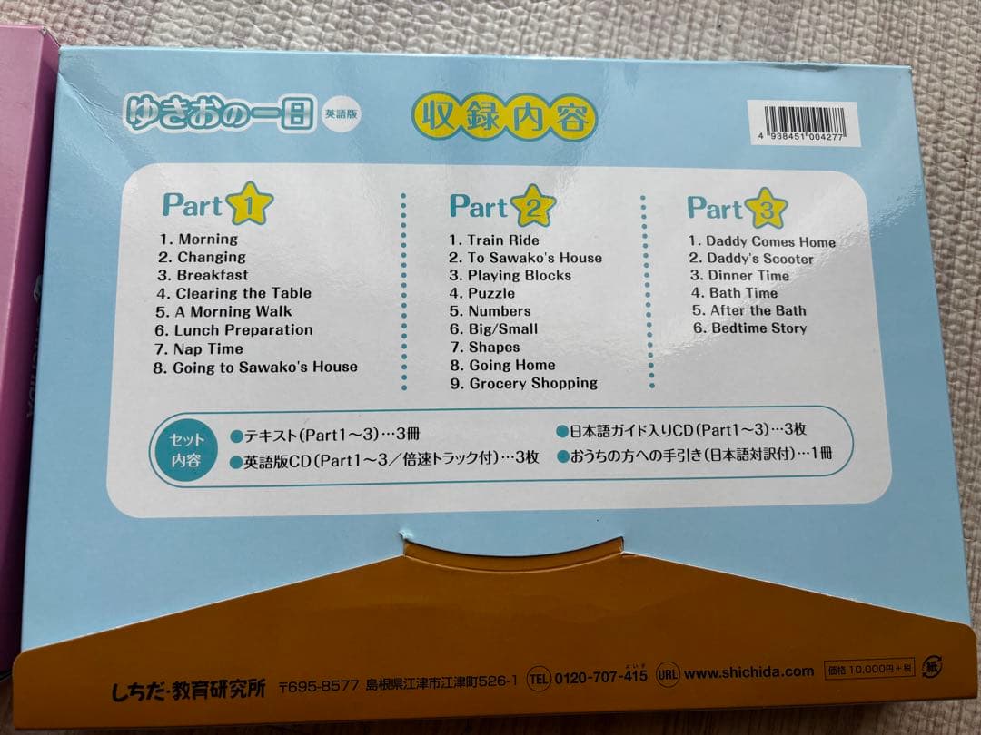 七田式英語　さわこの一日　ゆきおの一日　セット　聞き流し