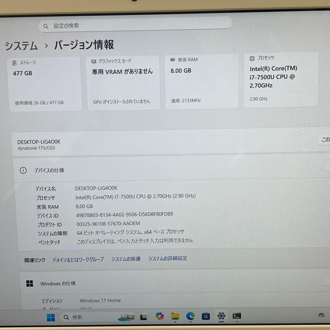 #714 東芝 Dynabook T75 i7-7500U 8GB 512GB