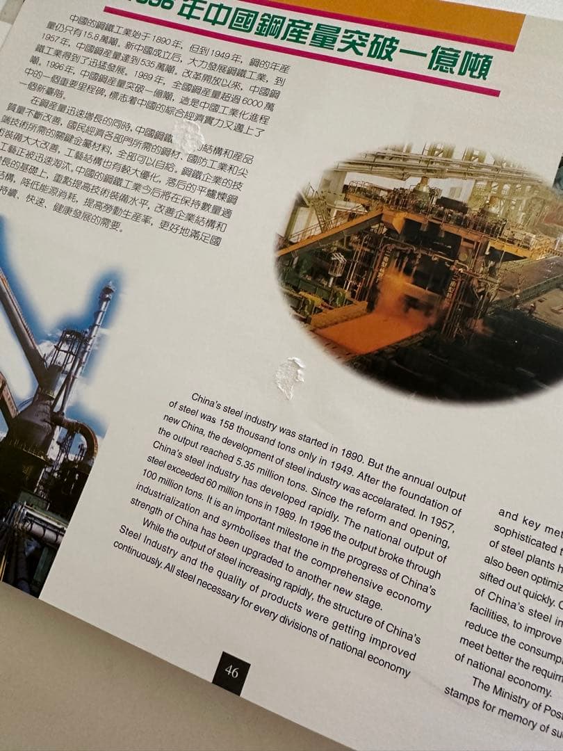 【中国切手】1997年 中華人民共和国郵票 ①③