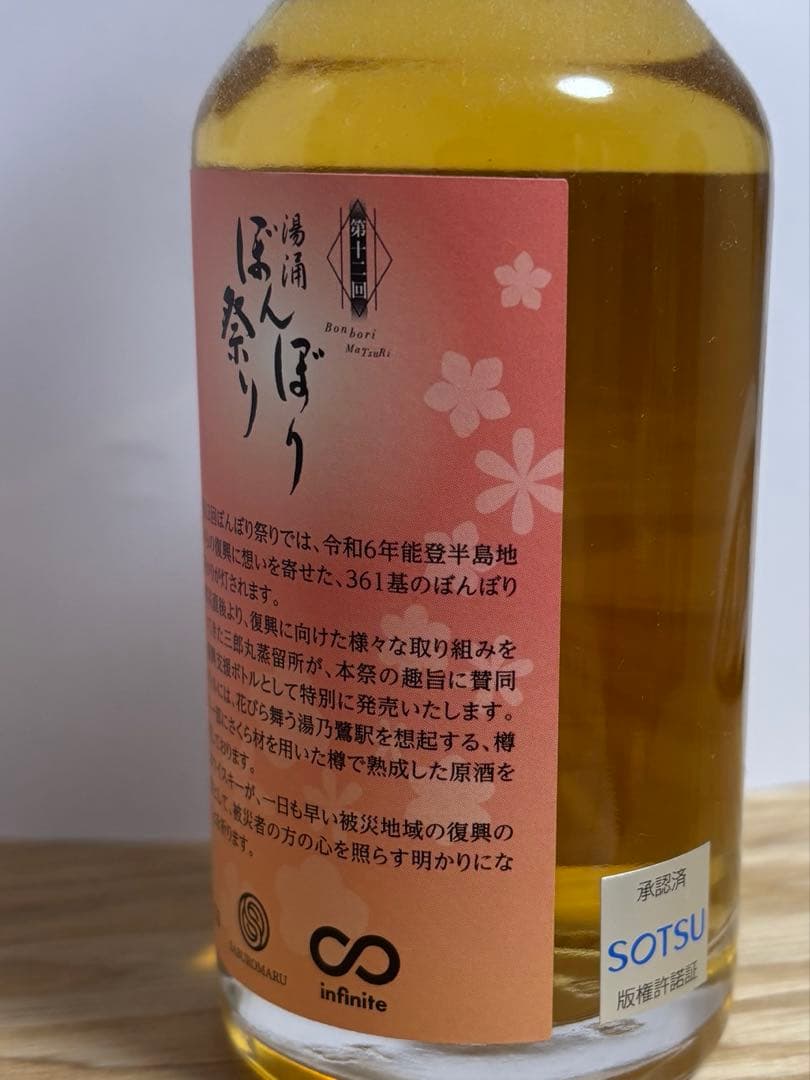 J*B様 三郎丸蒸溜所 花咲くいろは ウイスキー