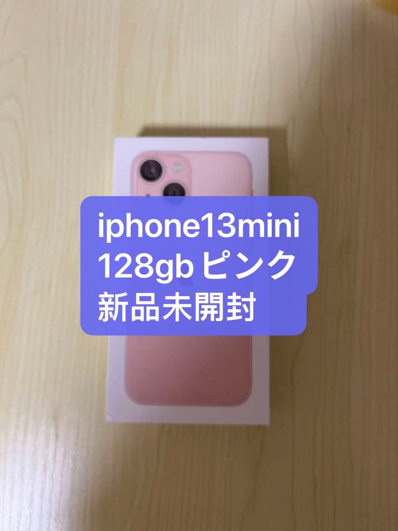 「新品未開封」iphone13mini ピンク128gb