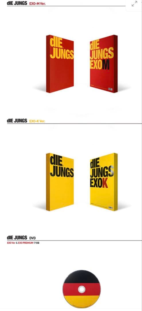 EXO dIE . JUNGS 写真集 未開封