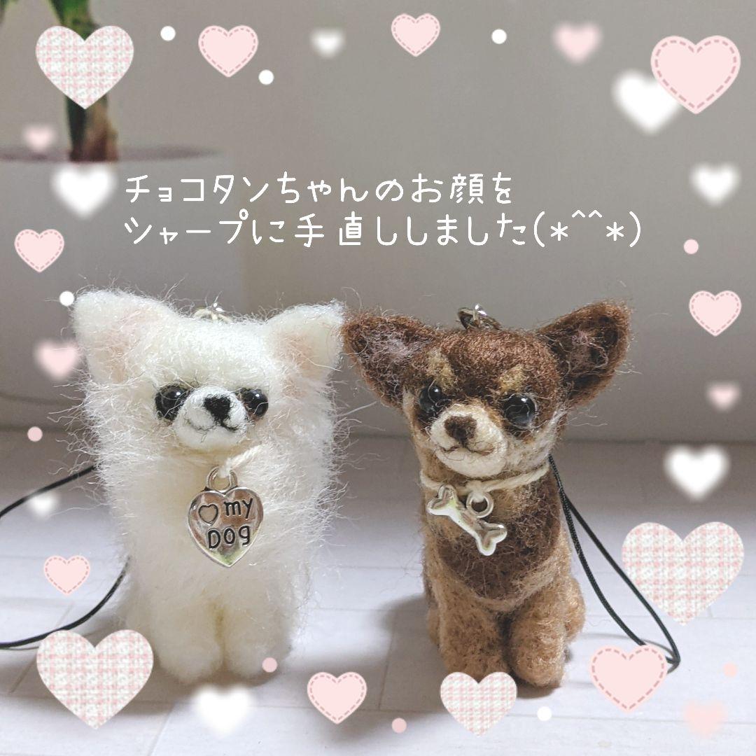 □ペロナナさま専用愛犬チワワちゃんストラップオーダー確認用ページ□ハンドメイド