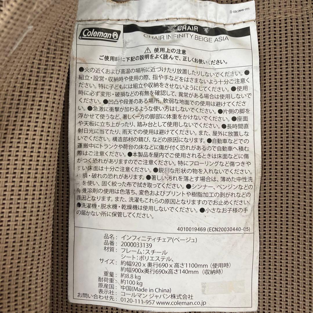 Coleman コールマン　インフィニティチェア