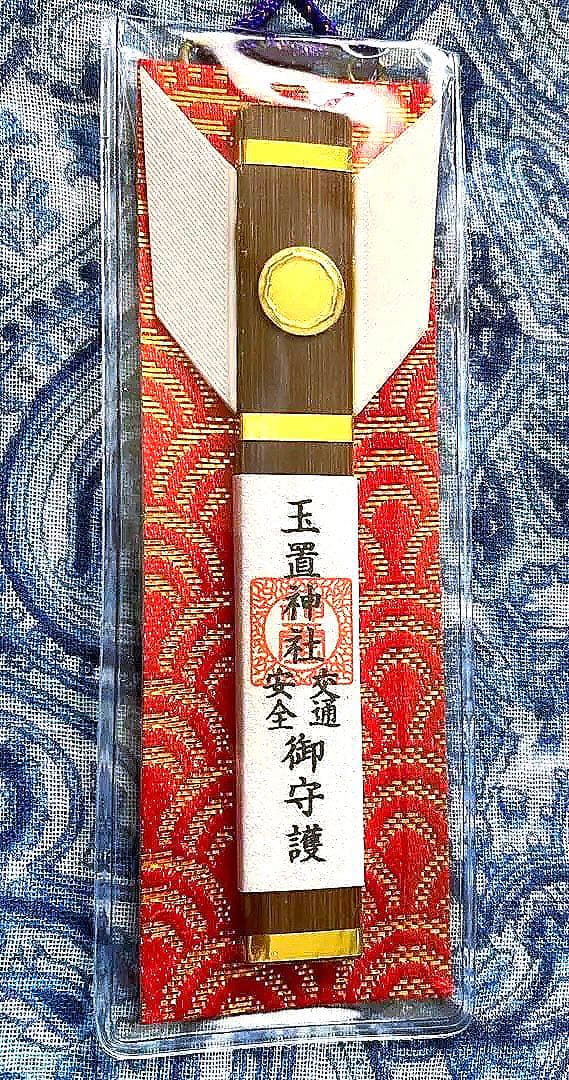 金運爆上げ　手に入りません！秘境　奈良県山奥　玉置神社　御神木入り　御守り護符