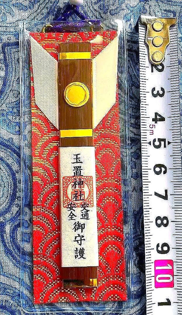 金運爆上げ　手に入りません！秘境　奈良県山奥　玉置神社　御神木入り　御守り護符