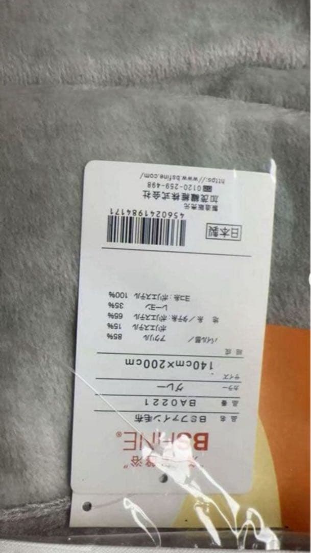 ＢＳファイン毛布BA0221SGR