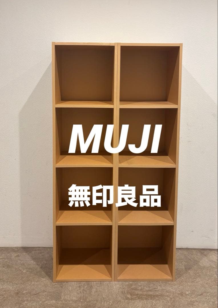 ☘️送料無料⭐️超美品⭐️２セット⭐️無印⭐️廃盤希少⭐️パルプボードボックス４段⭐️