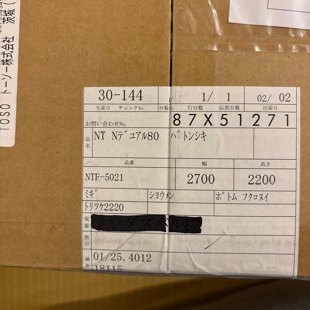 ニトリ　バーチカルブラインド　ピオネ