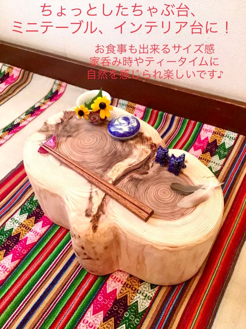 完売　天然杉＊希少部位【幸運を運んでくれる森のふくろうさん】ちゃぶ台/テーブル