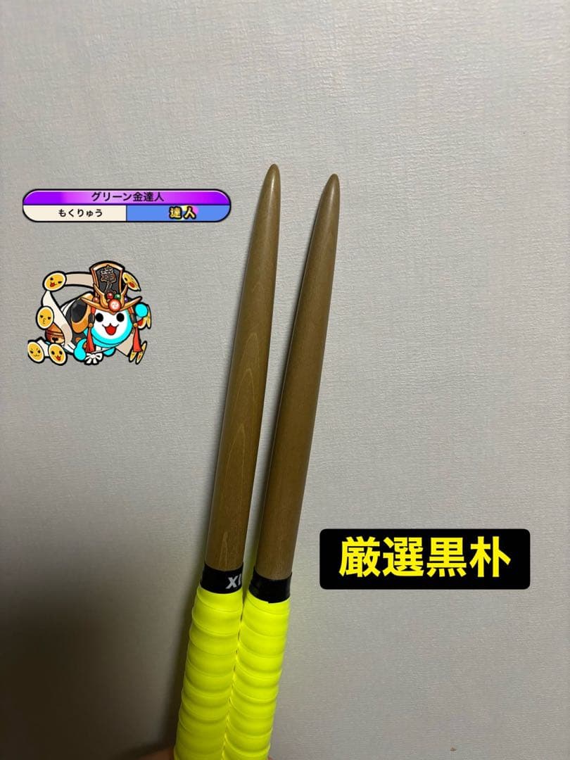 太鼓の達人　マイバチ　極上黒朴　金達人作成