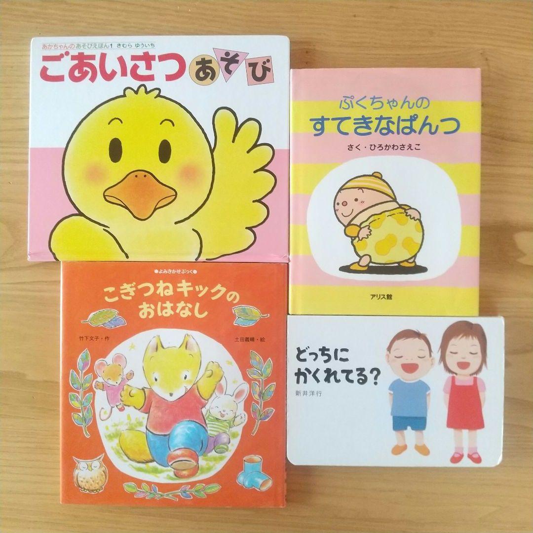 絵本まとめ売り 20冊セット 0歳 1歳 2歳 3歳 定番 ミッキー しかけ絵本
