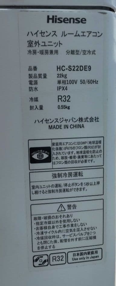 ハイセンスエアコン2.2kw　HA-S22DE9-W 2021年製 リモコン付