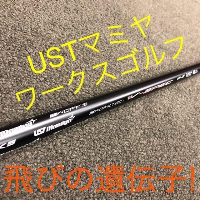 【新品】ほぼ高反発!★最強反発力の飛び! ダイナミクス USTマミヤ仕様 1W