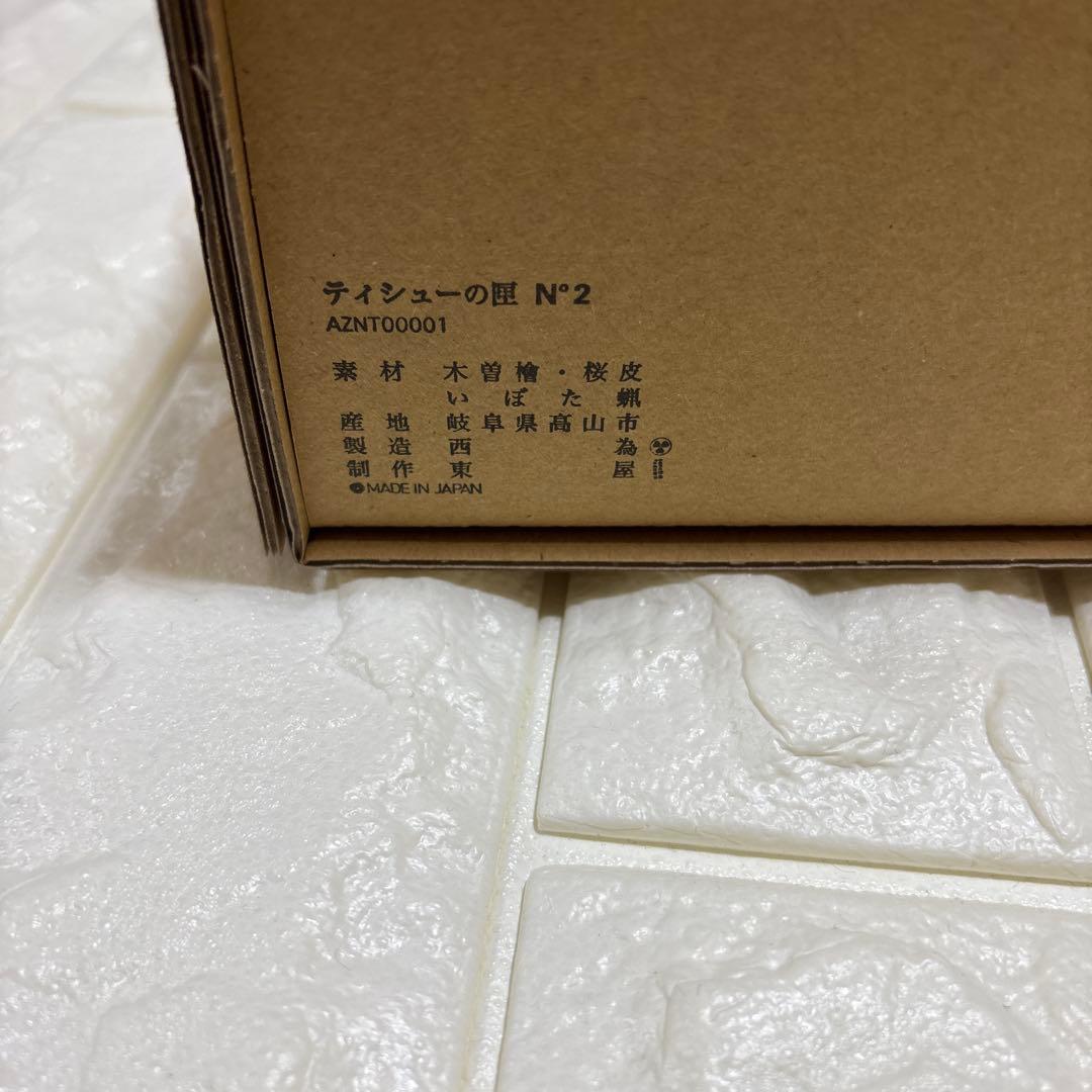 新品　東屋 ティシューの匣 No.2 ティッシュ