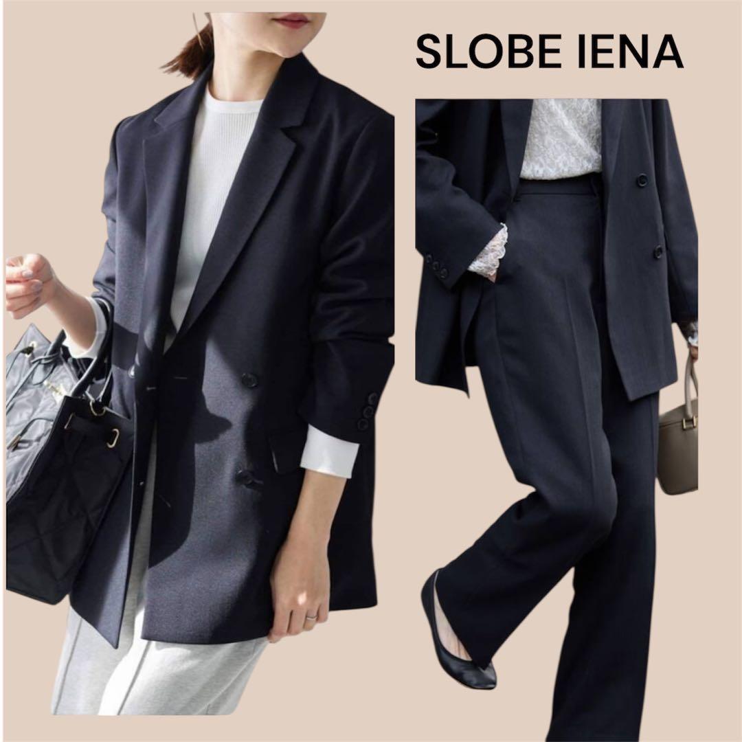 SLOBE IENA ウォッシャブルツイルダブルジャケット ストレートパンツ