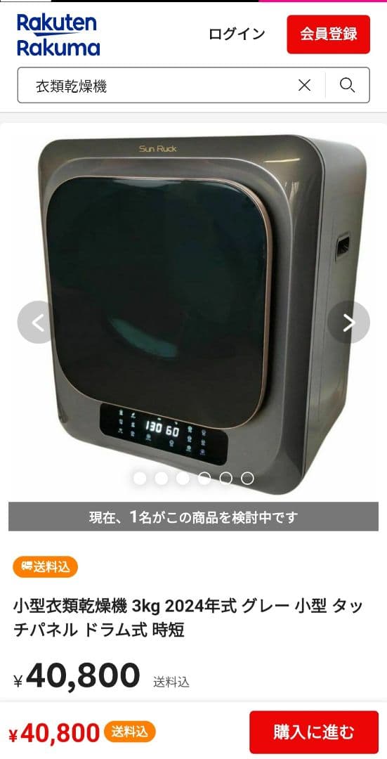 Sun Ruck 小型衣類乾燥機 3kg グレー || 動作良好・美品