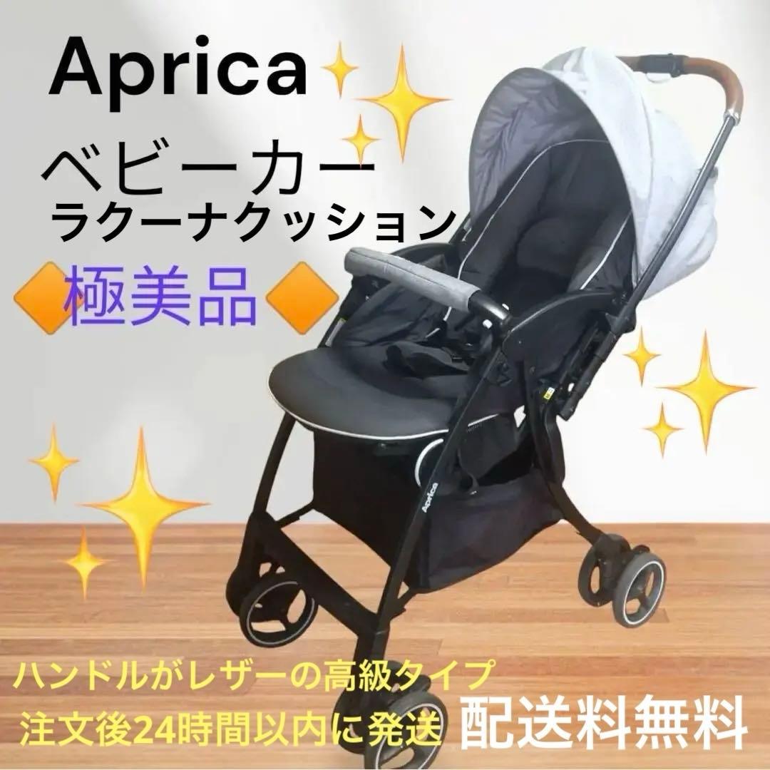 ✨極美品✨Aprica ベビーカー ラクーナクッション