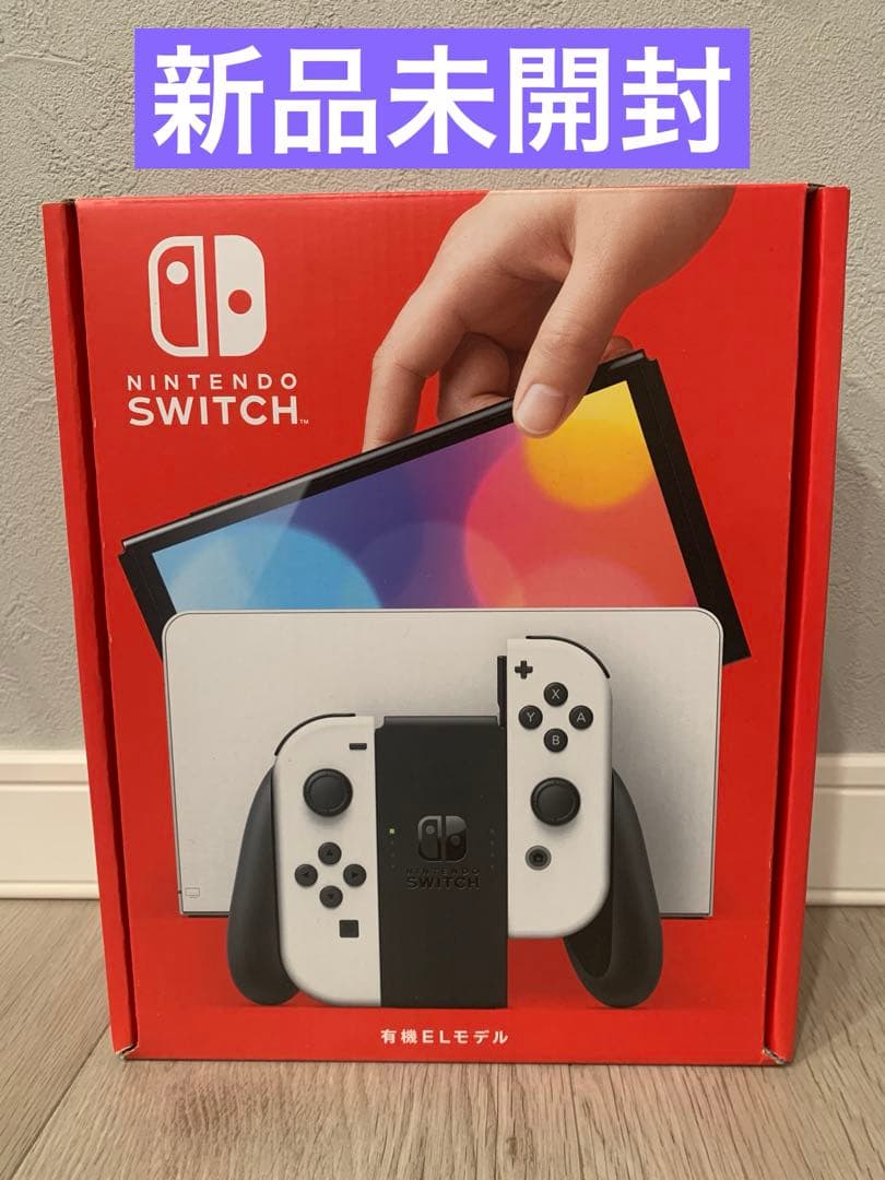 【新品未使用】Nintendo Switch有機ELモデル（ホワイト）