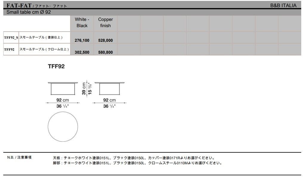 Fat-Fat ファットファット B&B Italia イタリア 26.5万