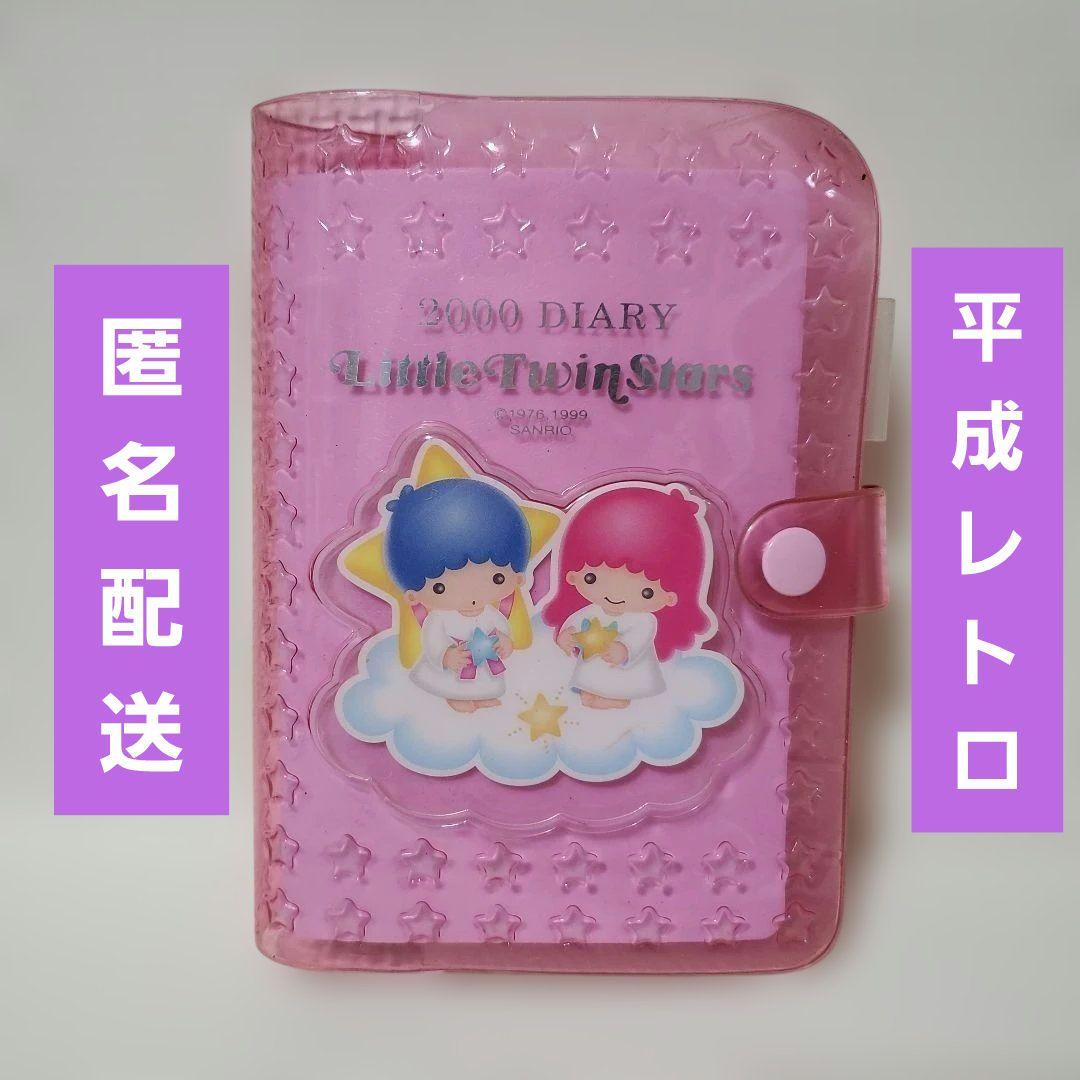 平成レトロ　2000年　キキララ　バインダー