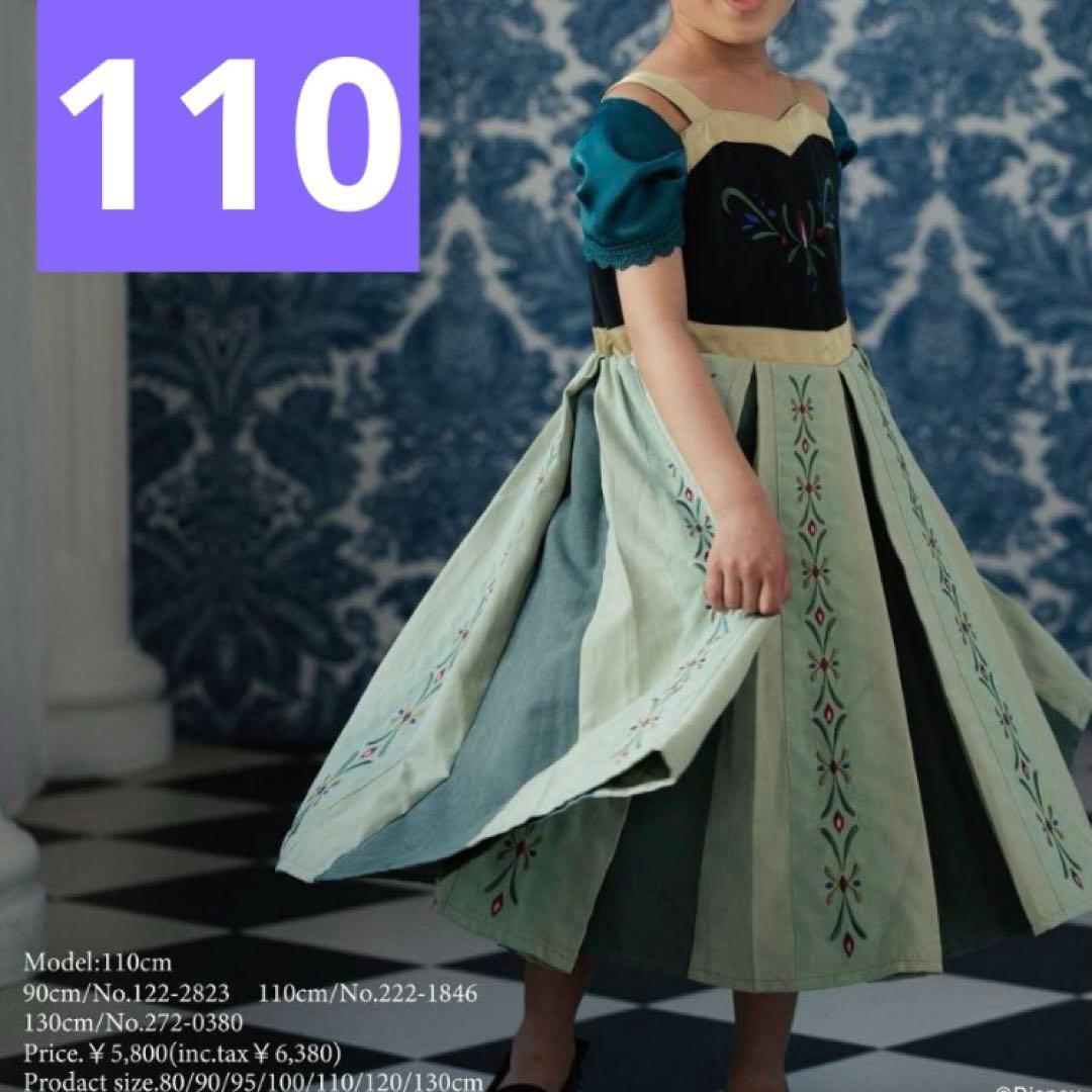 バースデイ　アナ　パーティー　ドレス 110cm