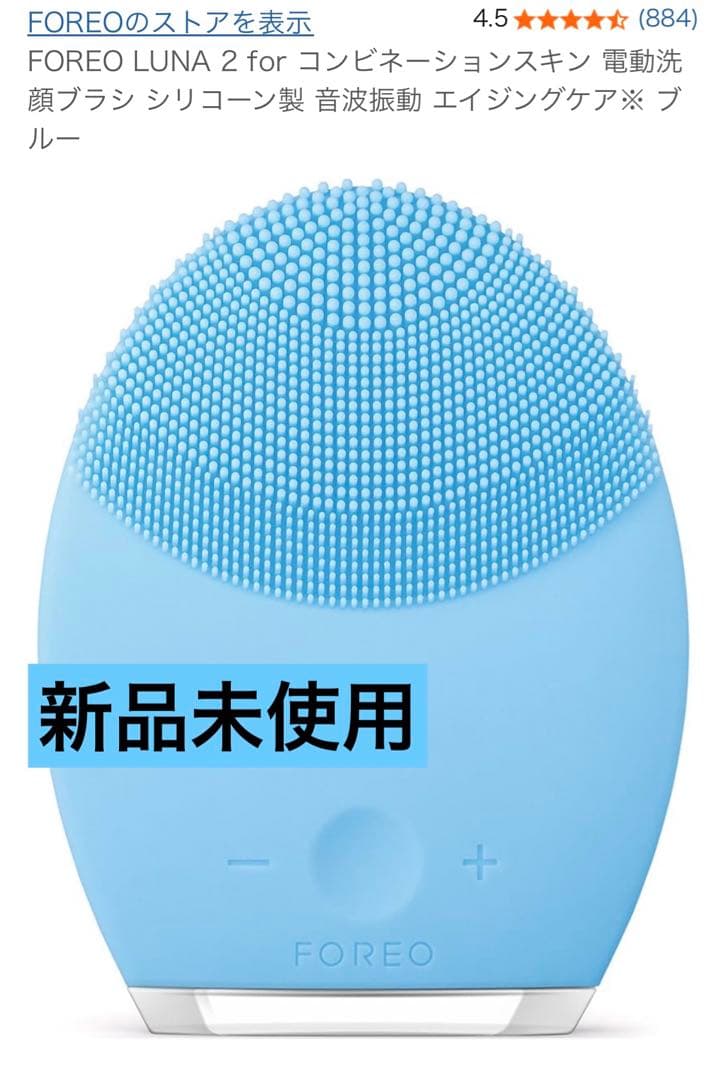 最終お値下げ新品未開封FOREO LUNA 2混合肌 クレンジング エイジング