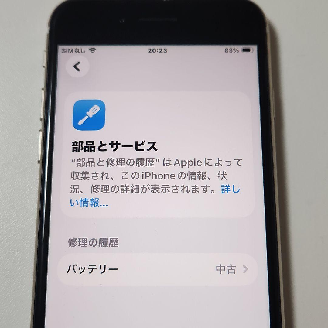 iPhone SE 第3世代 64GB SIMフリー　外装新品