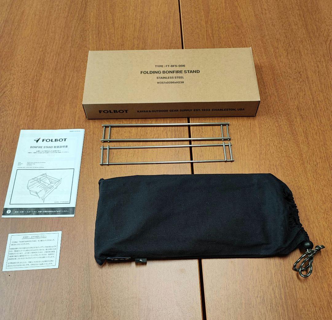 FOLBOTフォルボット ボンファイヤースタンド　鎌倉天幕　未使用品