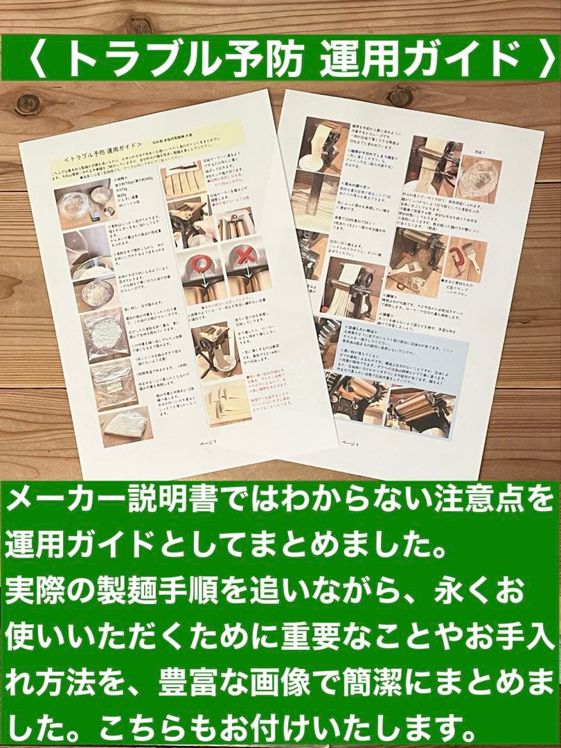 小野式製麺機　【260104】説明書コピー.トラブル予防運用ガイド.麺帯ハンガー