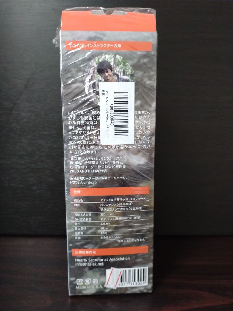 セイシェル　Seychelle携帯浄水器（スタンダード）＆交換フィルターセット