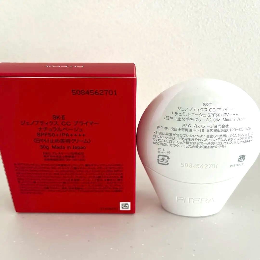 SK-II ジェノプティクス CCプライマー ナチュラルベージュ 30g