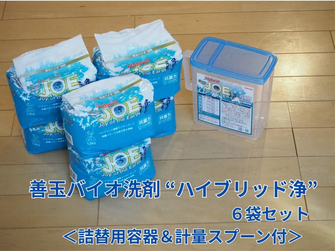 善玉バイオ洗剤「“ハイブリッド浄”」６袋セット ＜詰替用容器＆計量スプーン付＞